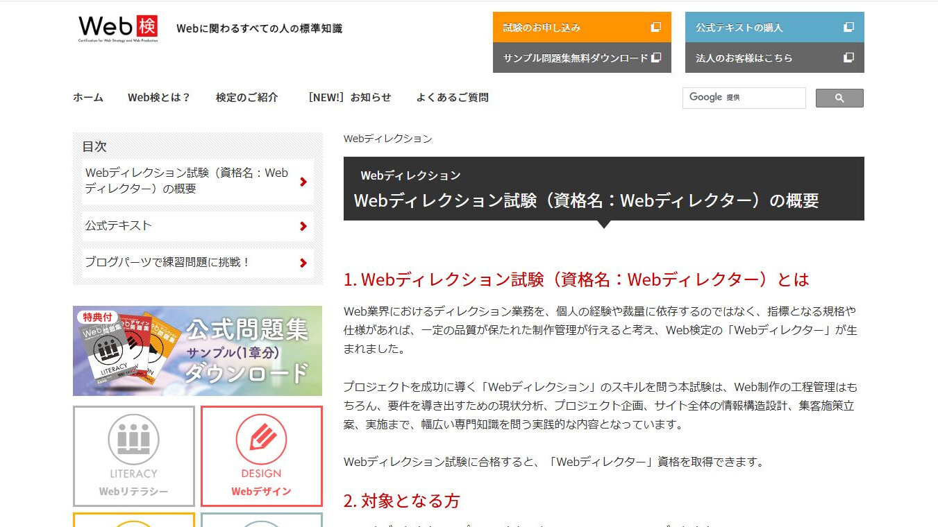 Webディレクション試験