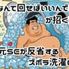 「洗濯なんて回せばいいんでしょ？」が招く悲劇。40代元SEが反省するズボラ洗濯の末路