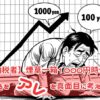 【脱優良納税者】煙草一箱1000円時代到来！？