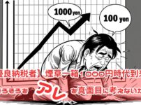 【脱優良納税者】煙草一箱1000円時代到来！？