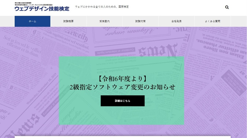 ウェブデザイン技能検定