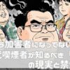 スメハラ加害者になってない？40代喫煙者が知るべき「臭い」の現実と禁煙効果（期待大！）