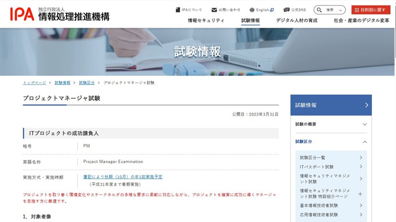 プロジェクトマネージャ試験
