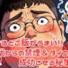食欲がラスボス！40代からの禁煙＆ダイエットを成功させるための秘策