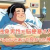【独身貴族？社会不適合者の気が…】40代独身男性が脳梗塞で入院！？困ったアレコレとあって良かった神アイテム